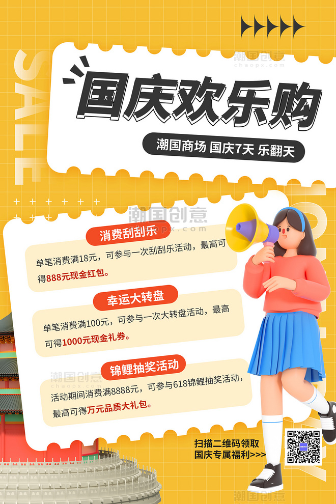 国庆欢乐购十一国庆节活动促销黄色3d海报