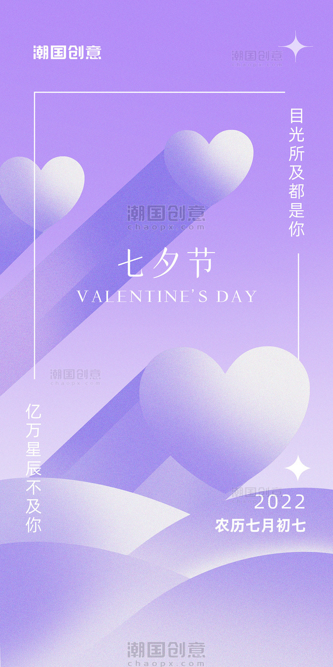 七夕情人节紫色浪漫心形弥散风简约海报