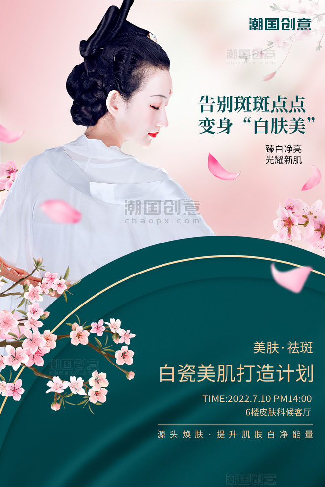 护肤皮肤美容医美项目汉服美女绿色中国风海报