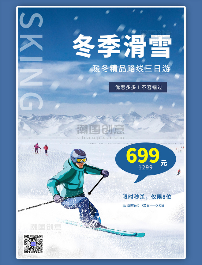 冬季旅游滑雪促销蓝色海报