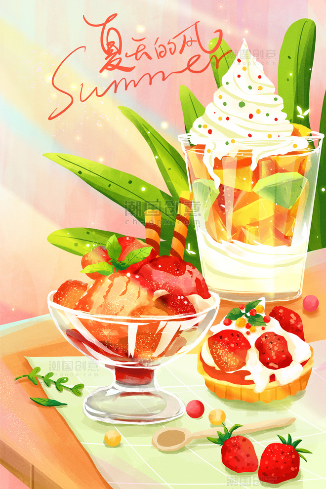 夏天夏季冰淇淋清凉西瓜手绘水彩风草莓插画