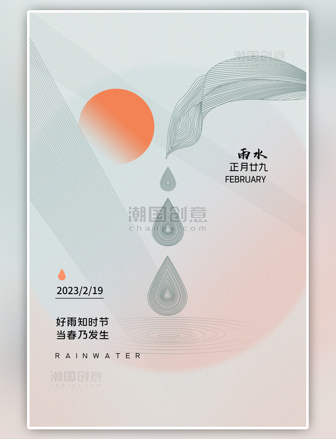 中国风简地产约24节气雨水海报太阳淡绿色海报