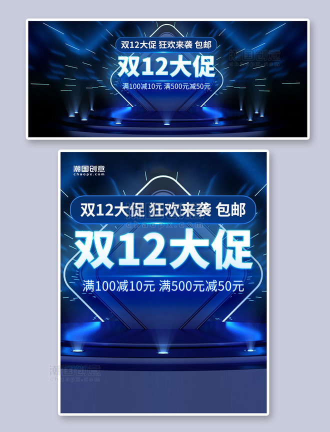 双12大促C4D蓝色科技风电商banner