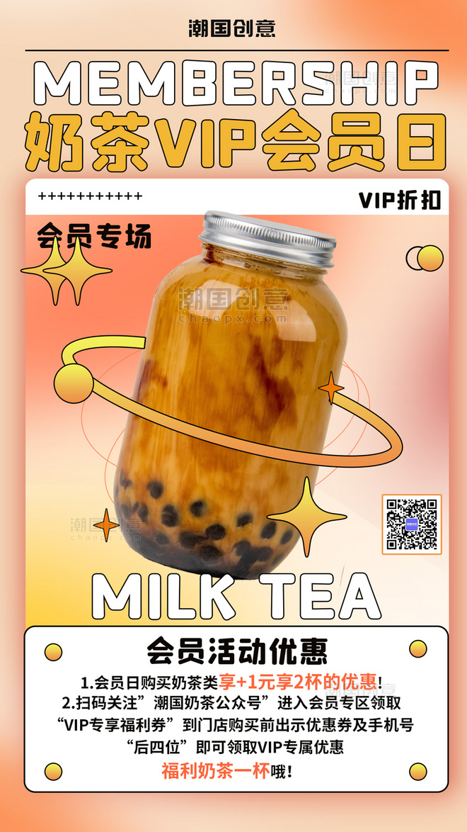 清爽奶茶饮品会员日活动黄色 扁平海报