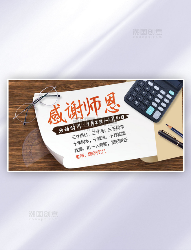 感谢恩师教师节办公用品褐色简约手机横版banner