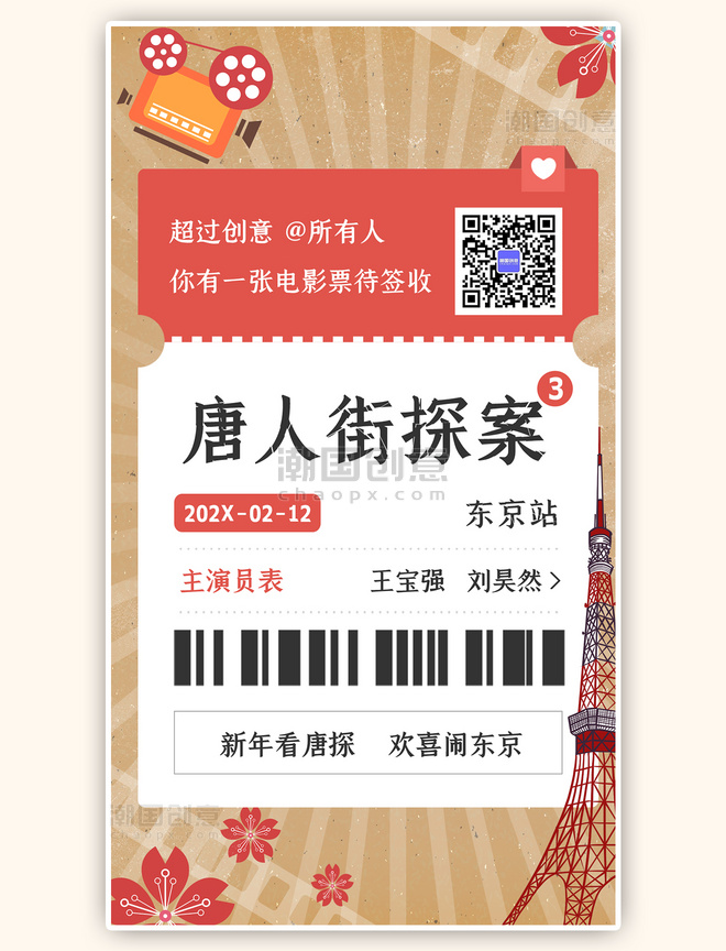创意复古春节档电影上映唐人街探案红黄宣传手机海报