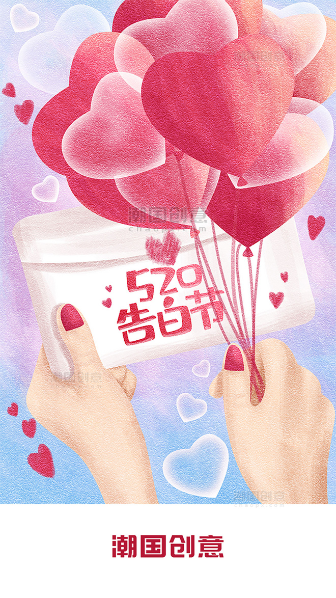 粉色手绘520情人节海报爱情