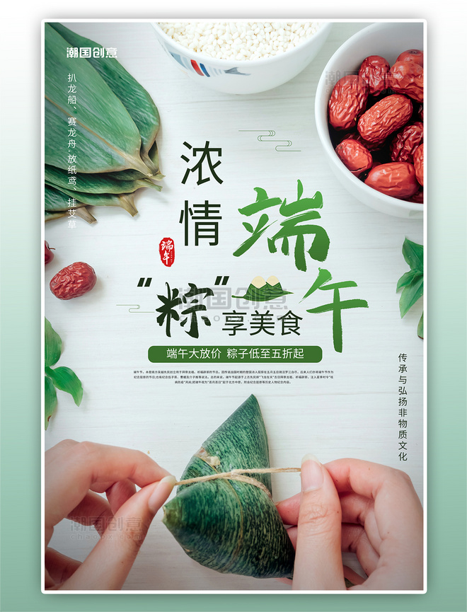 粽子端午节包粽子绿色摄影图节日海报