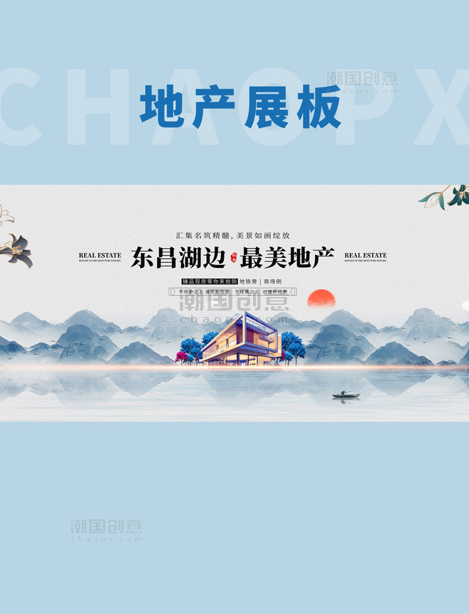 简约中国风水墨地产房地产促销蓝色中国风展板