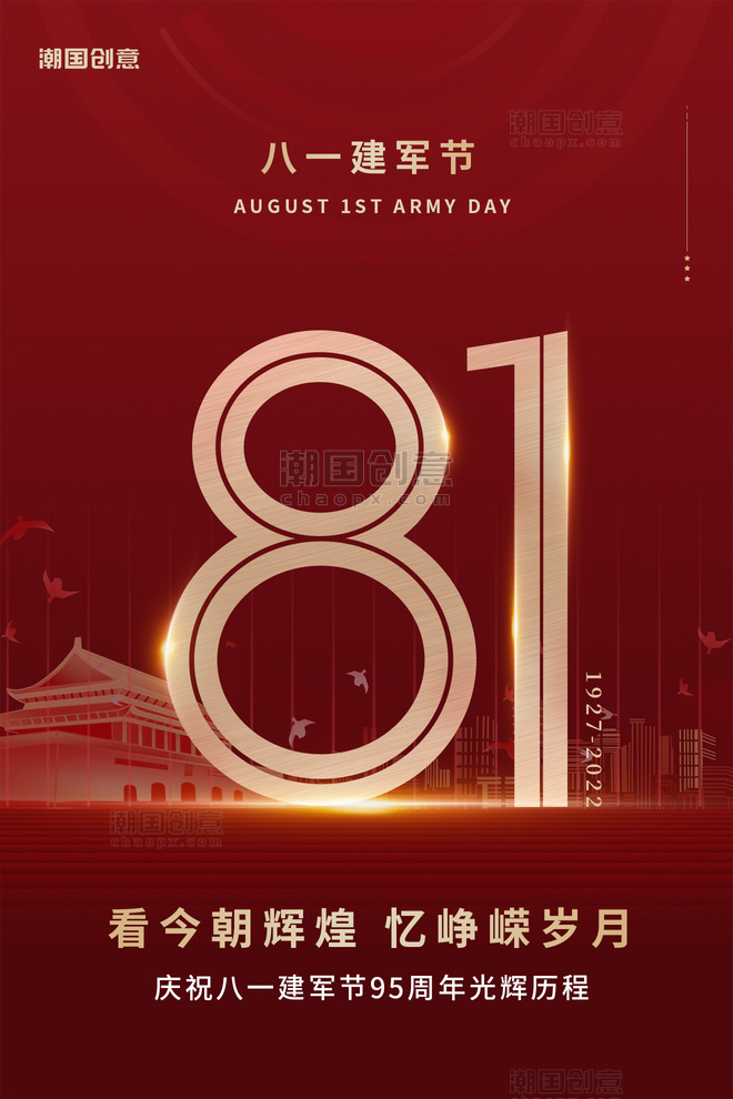 建军节庆祝八一建军周年纪念红色简约风大气海报