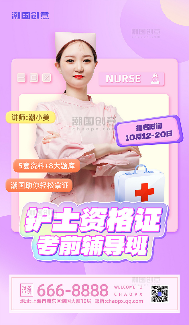 护士资格证护士证医师资格证辅导班课程营销海报