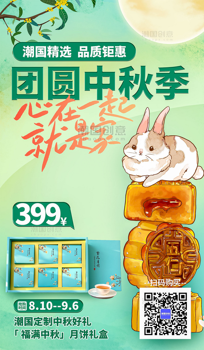 中秋活动促销海报螃蟹月饼礼盒绿色