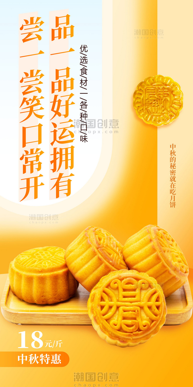 简约黄色中秋中秋节月饼促销活动海报