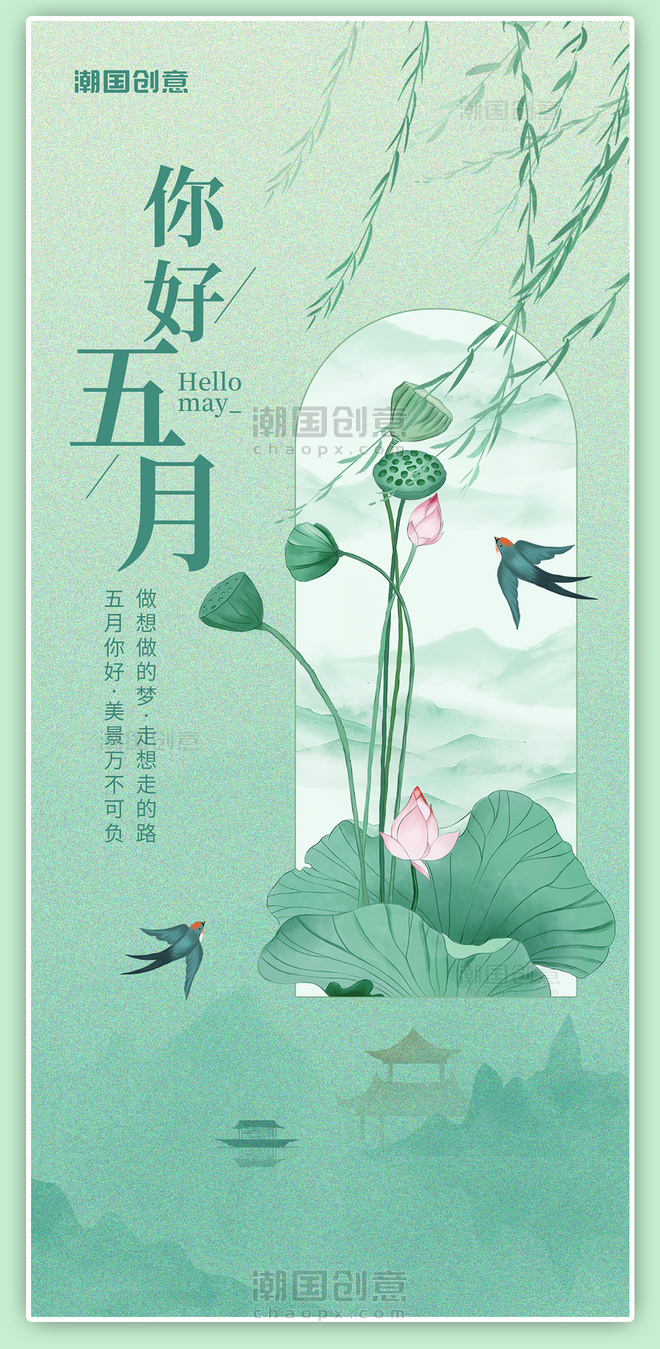 绿色中国风五月你好祝福荷叶荷花插画全屏海报