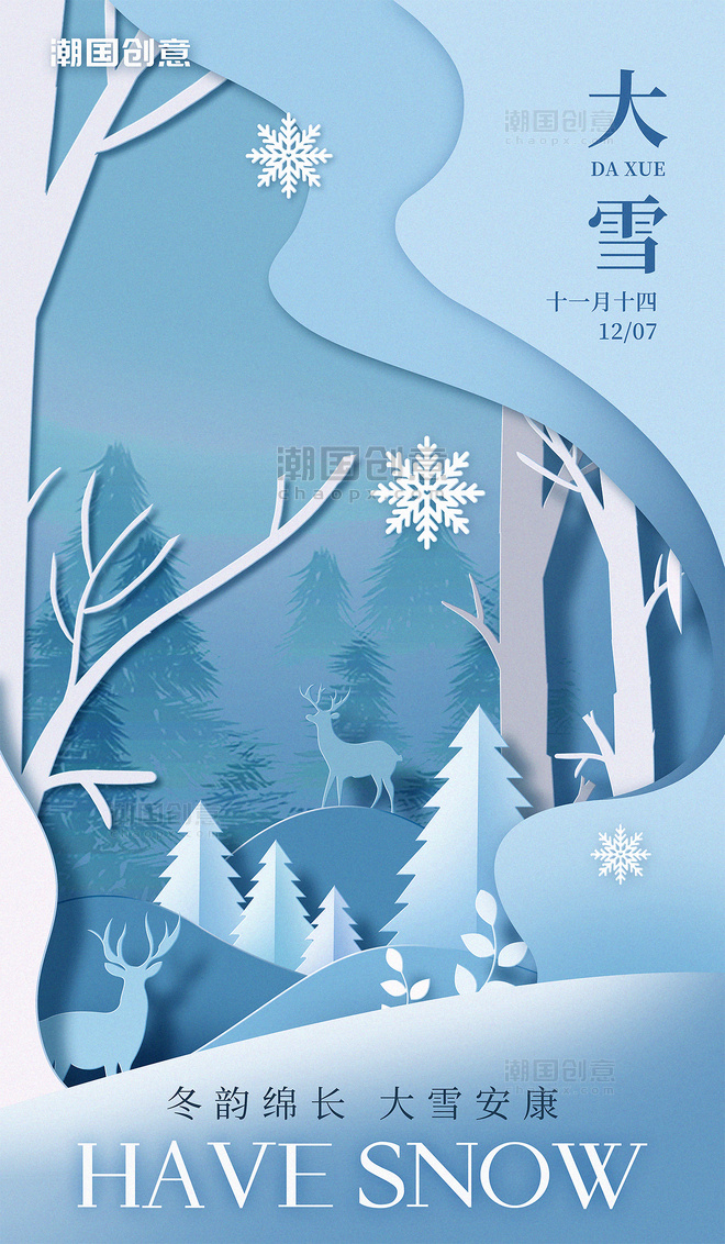 大雪二十四节气冬天冬季蓝色剪纸风海报