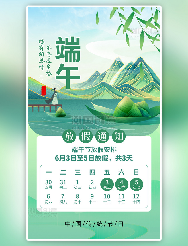 端午节放假通知粽子绿色手机海报