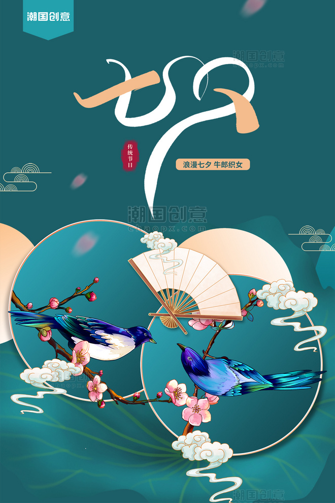 七夕节手绘喜鹊绿色国潮中国风海报