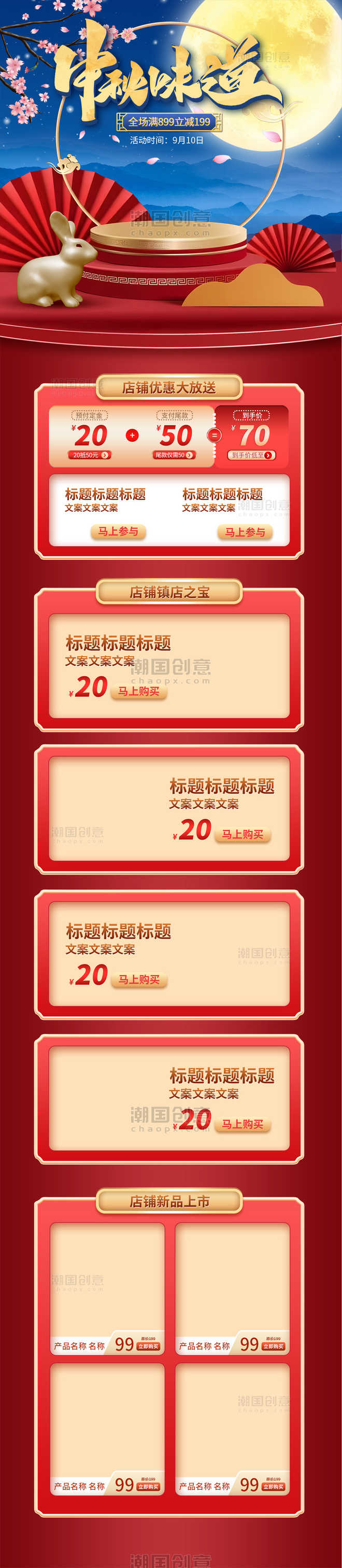 中秋节活动促销C4D展台红色中国风电商首页