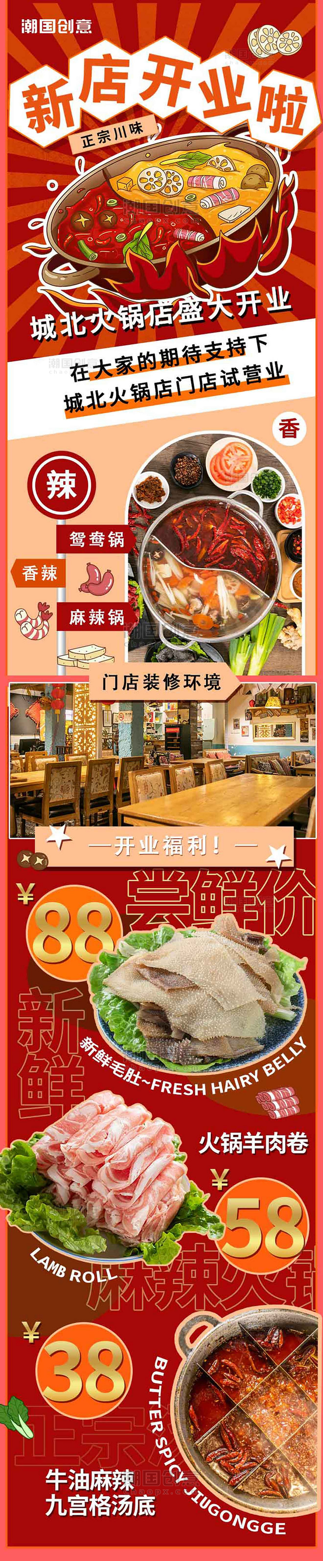 美食红色火锅店新店开业宣传长图秋天冬天冬季餐饮