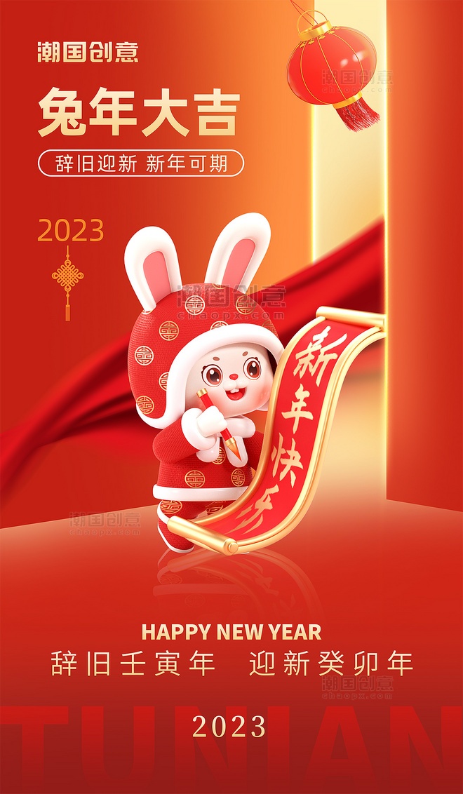 2023年新年春节兔年红金色3d兔子宣传海报