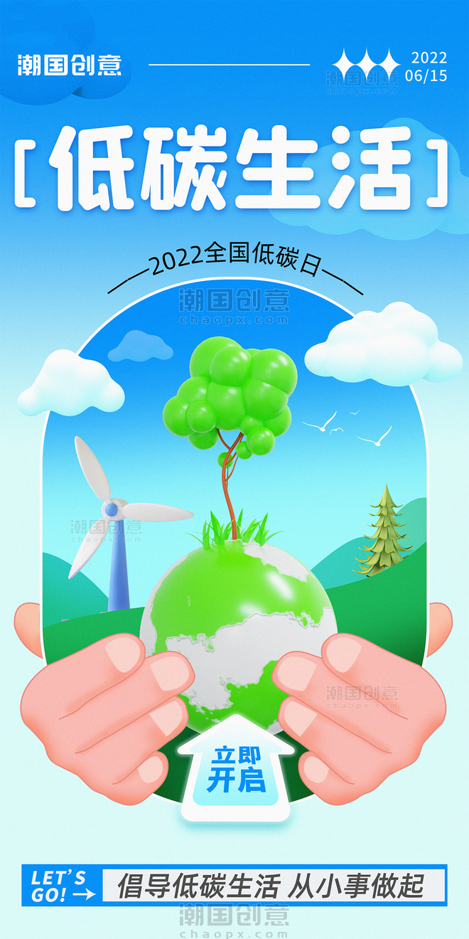 全国低碳日蓝色3d地球环保新能源绿色宣传海报