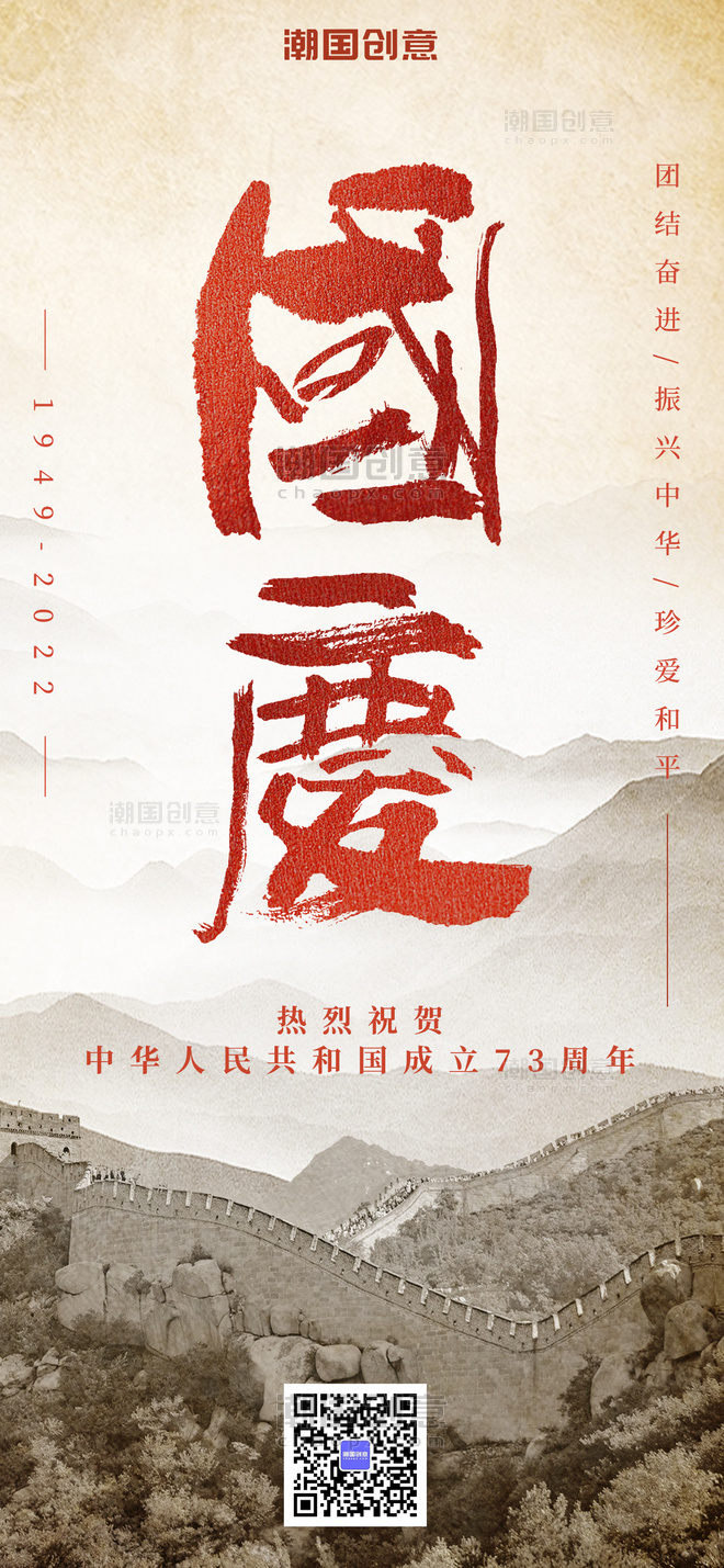 中国风国庆毛笔字红色海报