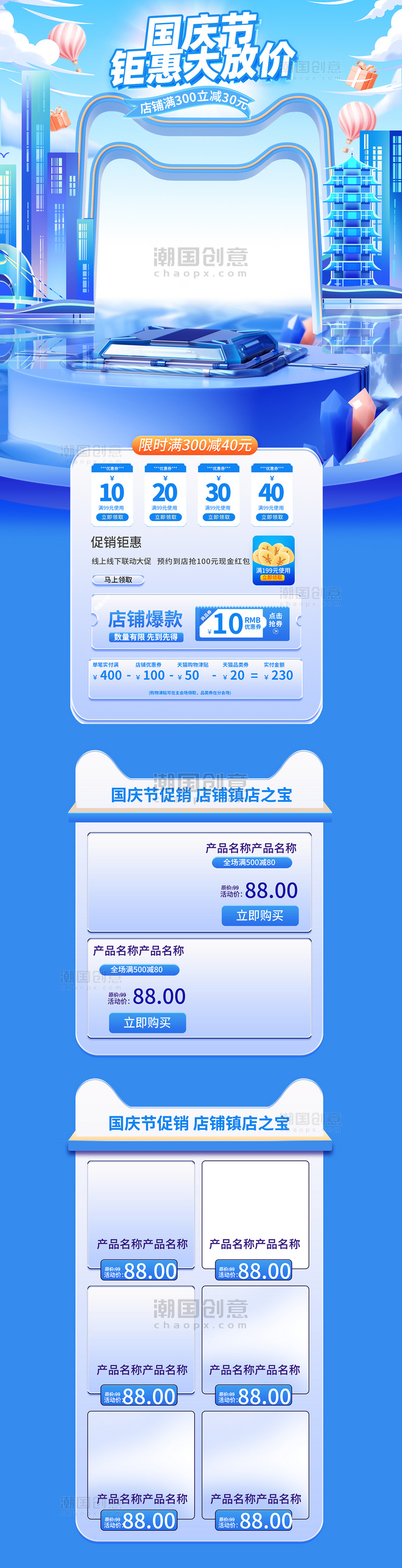 天猫首页国庆节通用蓝色C4D电商首页