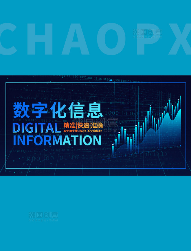 电商数字化信息蓝色科技手机横版banner