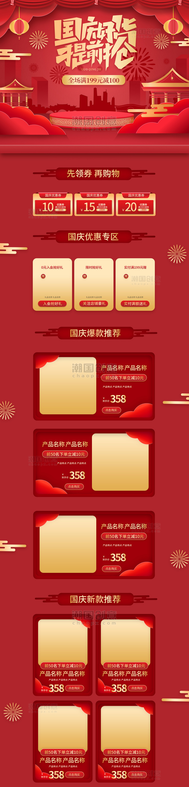 国庆节活动促销红色剪纸风电商首页