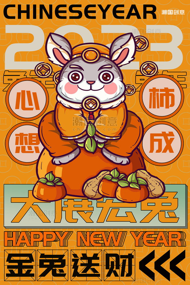 兔年新春新年心想柿成海报兔年橙国潮海报