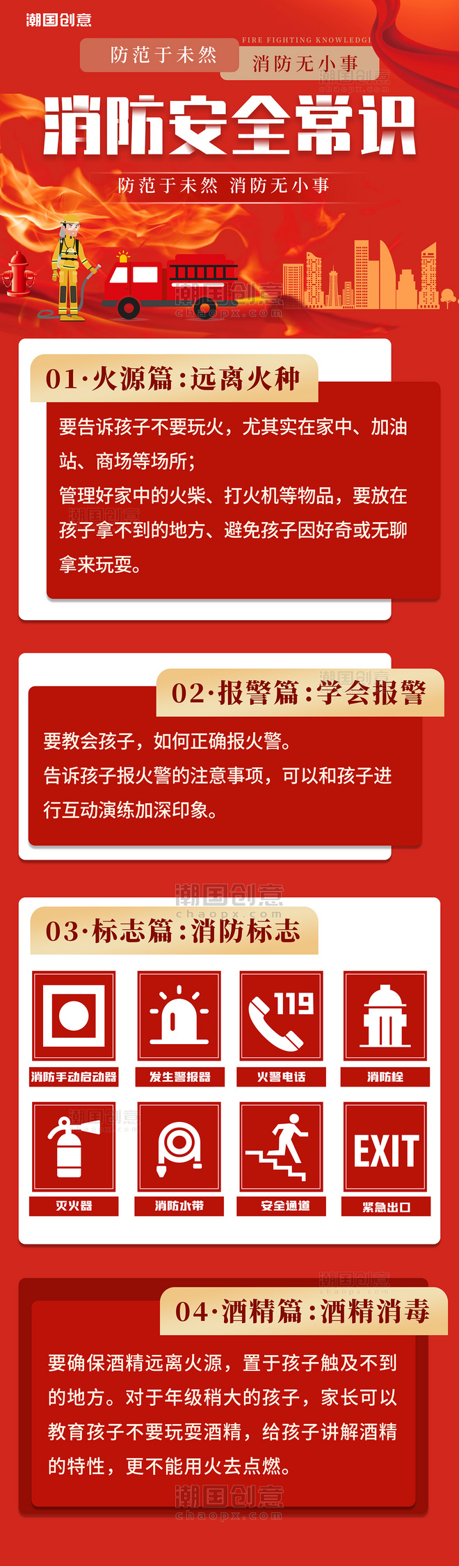 11月9日全国消防安全日消防安全常识科普宣传红色H5长图