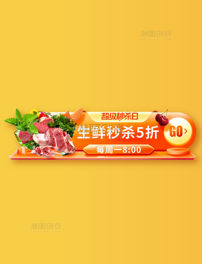 超市优惠券橙色餐饮美食生鲜蔬菜胶囊入口banner