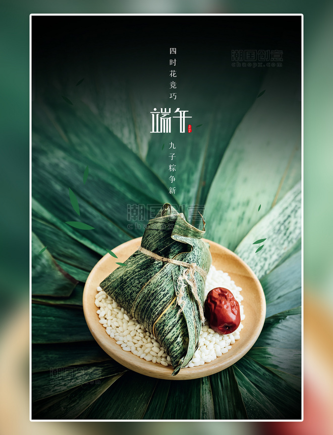 简约粽子红枣端午节传统节日绿色写实海报