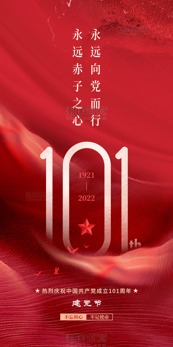 红色简约七一建党节庆祝海报101