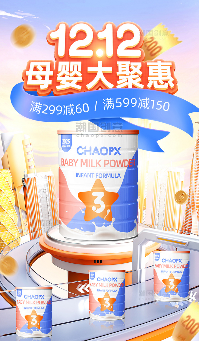 蓝色橙色双十二双12母婴奶粉促销电商海报