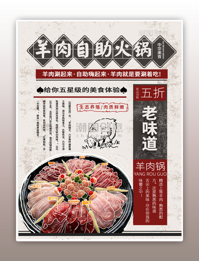 新中式简约餐饮美食复古报纸涮羊肉手绘海报