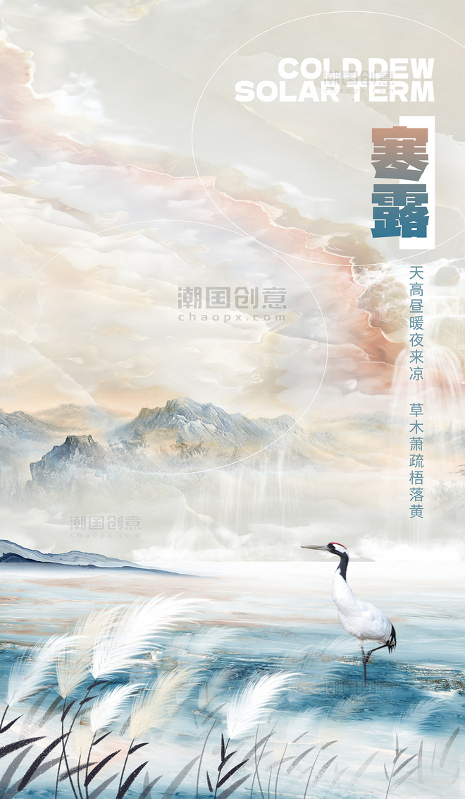 蓝色中国风寒露节气海报抽象大气意境