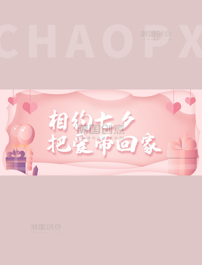 七夕节礼物粉色剪纸风公众号首图