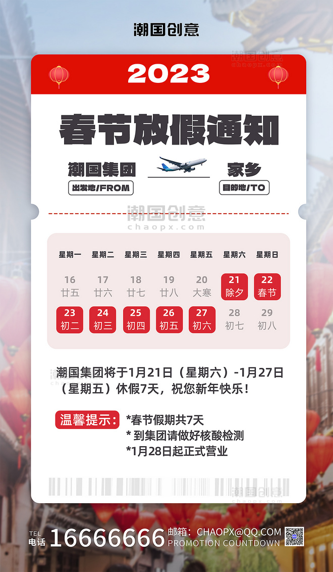 2023年春节放假通知新年放假安排票据海报