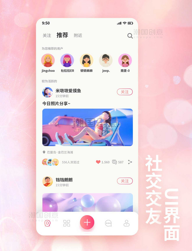 交友社交ui界面app设计社交主页