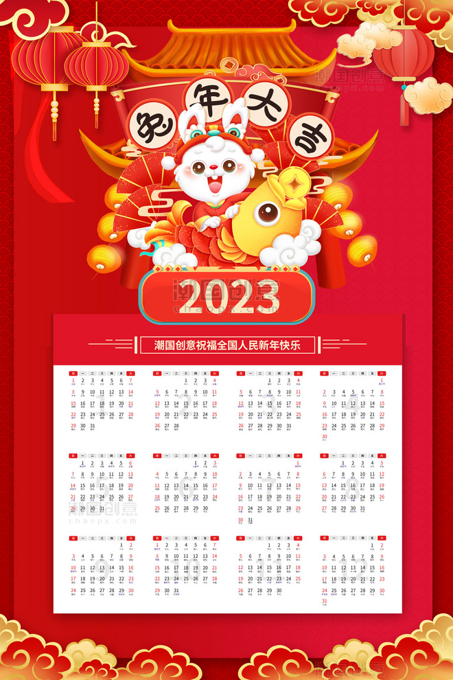 红色中国风2023兔年大吉挂历兔子中国风海报春节新年兔年