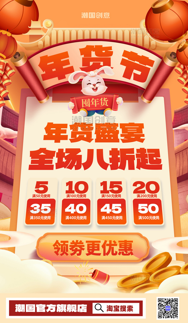 中国风年货节抢年货年货盛宴电商促销活动海报