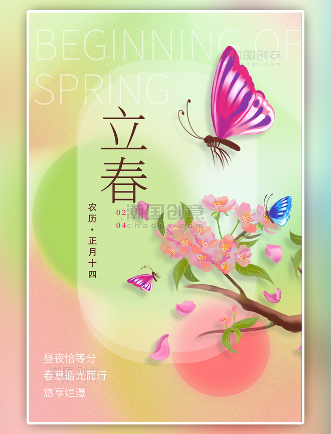 二十四节气立春节气桃花蝴蝶粉色绿色渐变海报