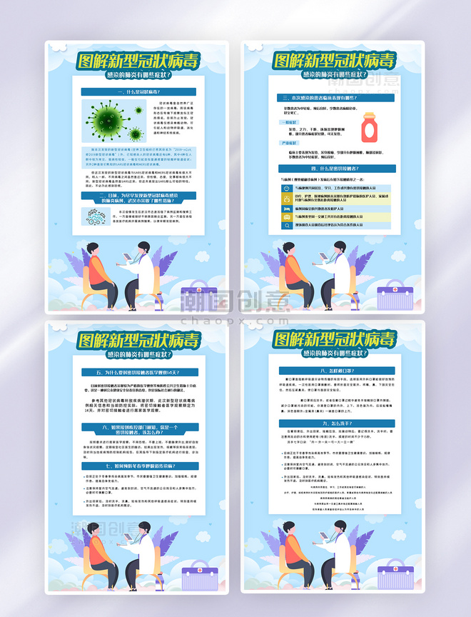 预防新型冠状病毒肺炎新冠内容宣传挂画展板设计图