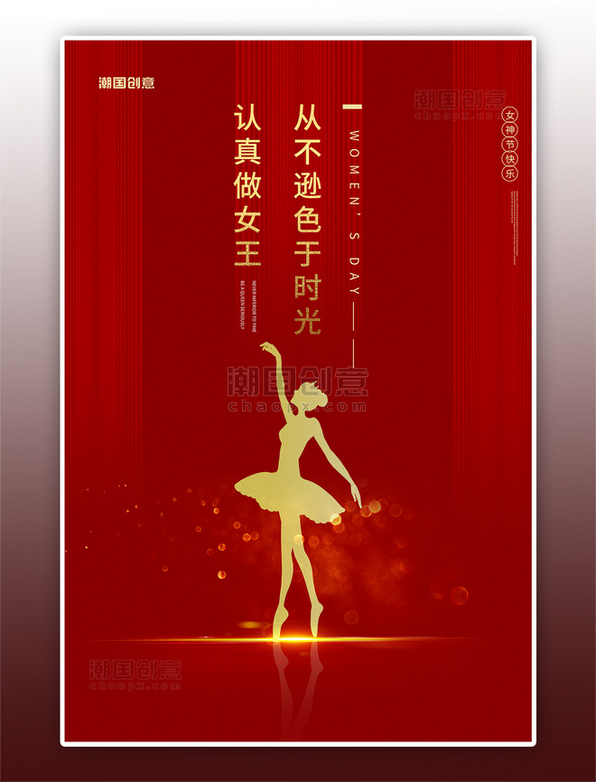 38女王节女生红色简约风海报