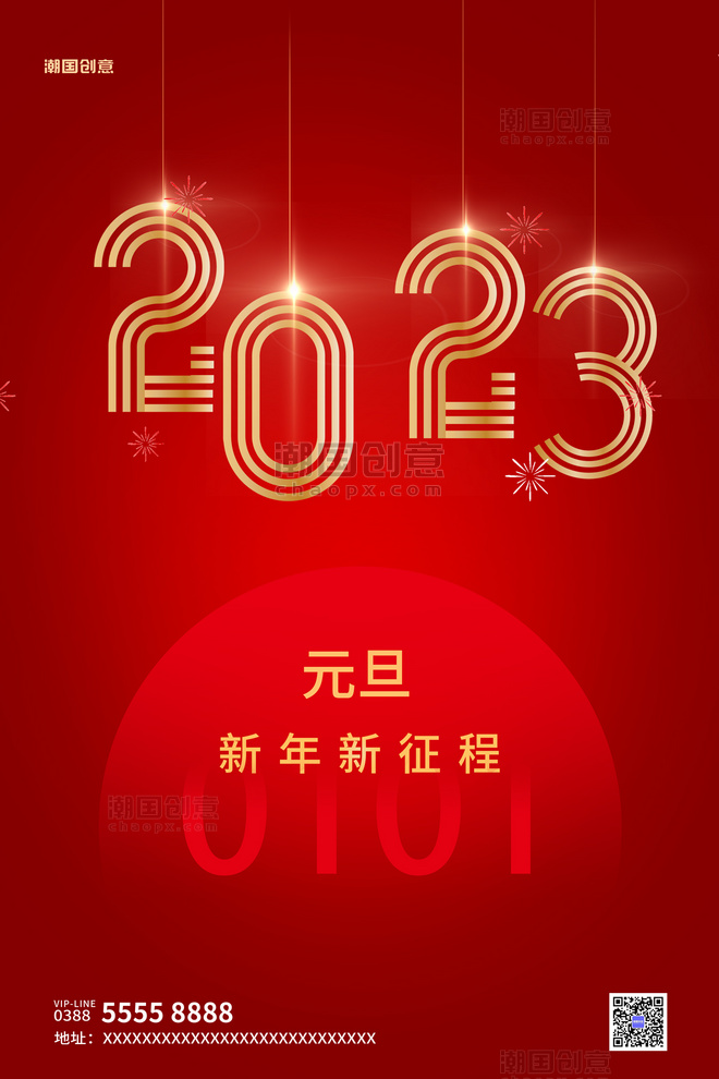 2023中国新年元旦文字红色创意海报