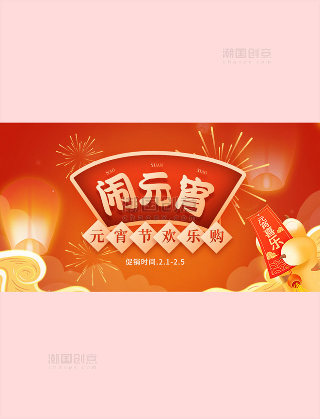 中国风元宵节促销红色手机横版banner