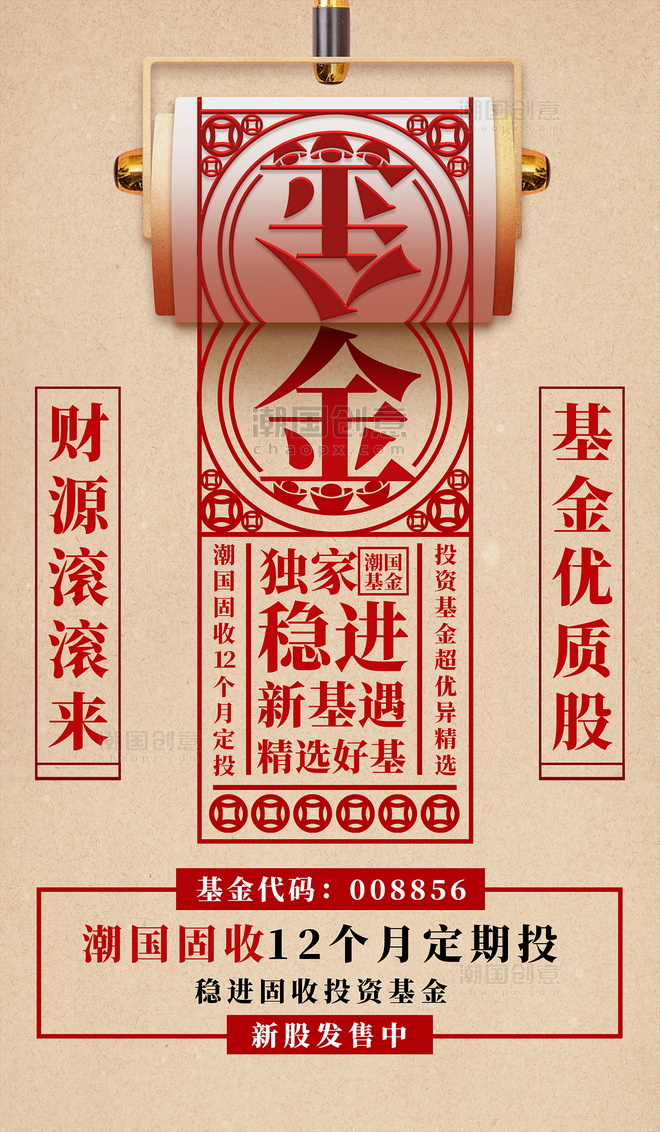 金融理财基金平面海报设计创意红色符咒