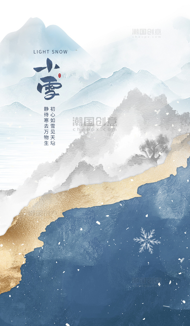 小雪节气蓝色中国风远山节气海报