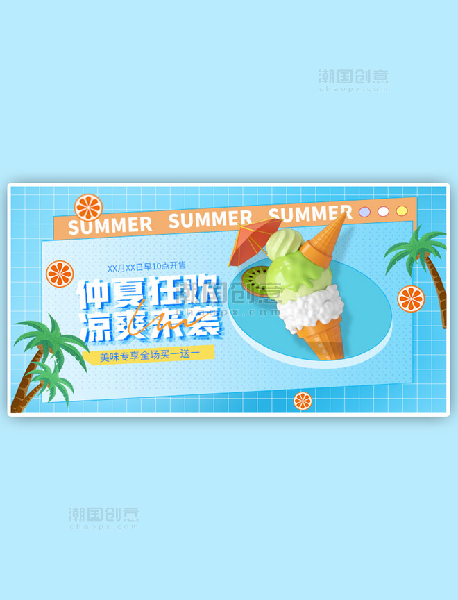 夏季新品冷饮3D雪糕蓝色简约手机横版banner